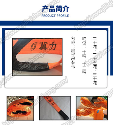 起重扁平吊裝帶的驗(yàn)收標(biāo)準(zhǔn)