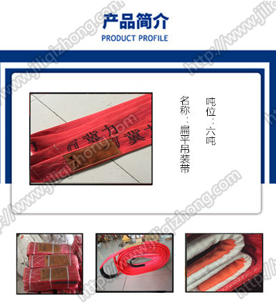 125mm五噸和十噸扁平吊裝帶